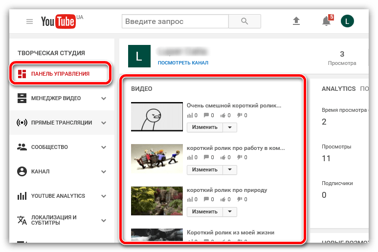 область видео в разделе панель управления на ютубе