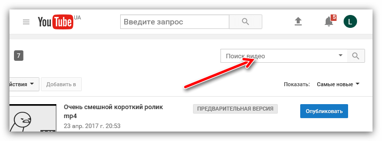 поисковая строка по своим видео на ютубе