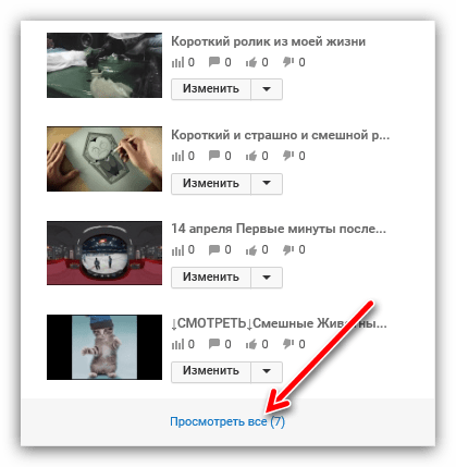 посмотреть все видео на ютубе