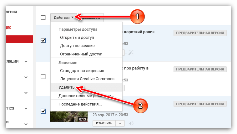 удаление видео на ютубе