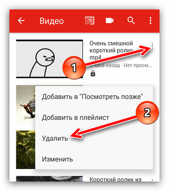 удаление видео в приложении youtube