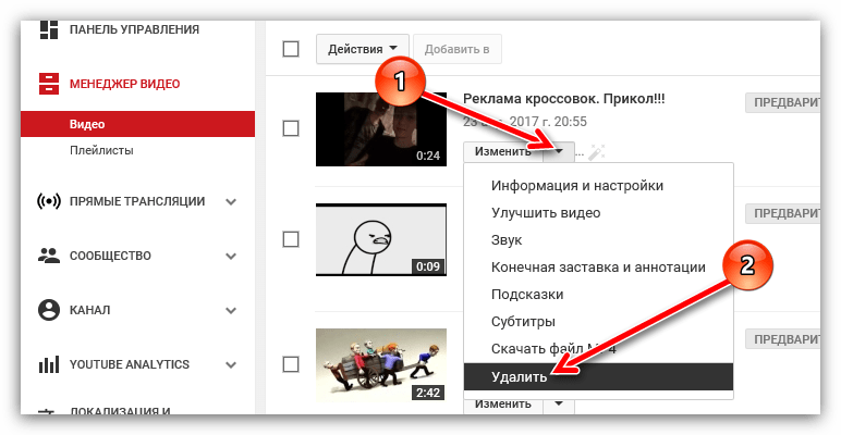удаление видео в разделе видео на ютубе