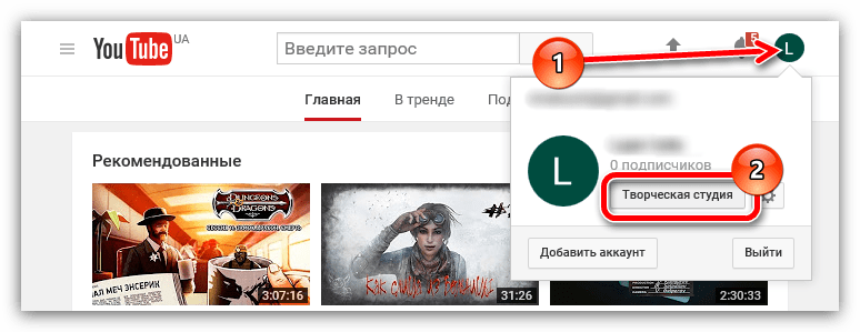 вход в творческую студию на ютубе
