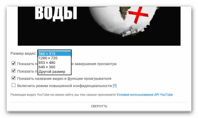 выбор размера вставляемого видео на ютубе