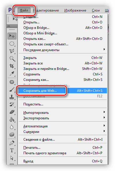 Пункт Сохранить для Web в меню Файл для сохранения гифки в Фотошопе