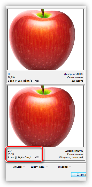 Размер изображения после настройки потерь при сохранении гифки в Фотошопе