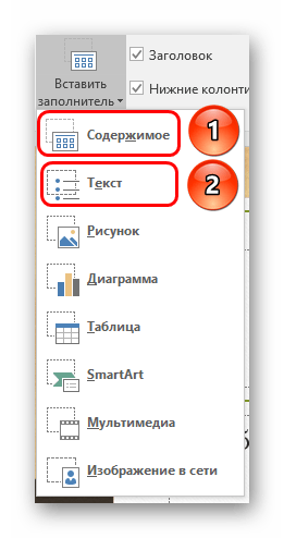 Варианты областей для текста в PowerPoint