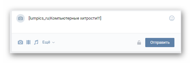 Указание основного текста ссылки в записи ВКонтакте для выставления отметки