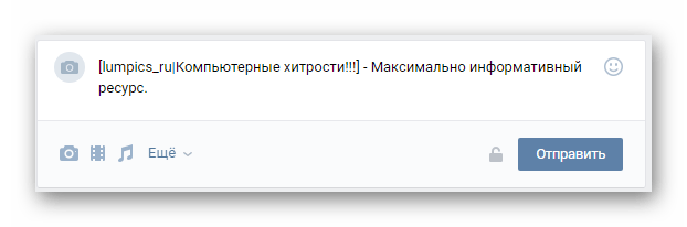 Указание ссылки среди прочего текста в записи ВКонтакте для выставления отметки