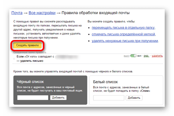 создать правило на яндекс почте