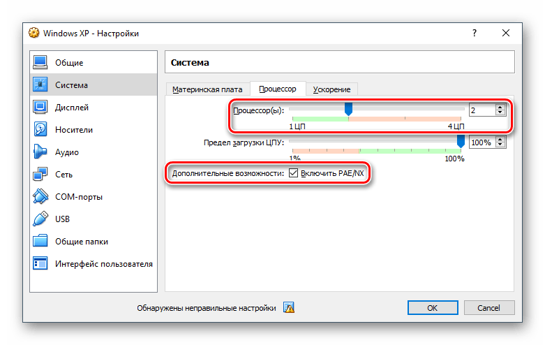 Настройка процессора для виртуальной машины в VirtualBox для Windows XP