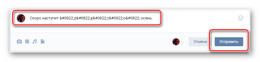 Отправка сообщения с кодом для написания зачеркнутого текста ВКонтакте