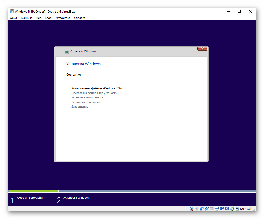 Процесс установки Windows 10 в VirtualBox
