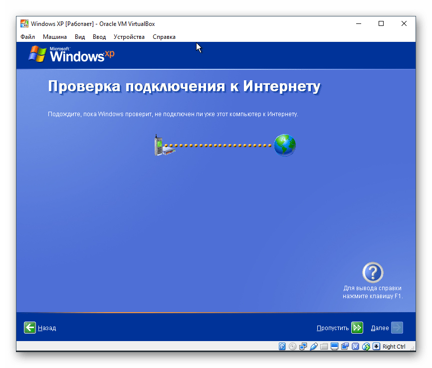 Проверка подключения к интернету Windows XP в VirtualBox