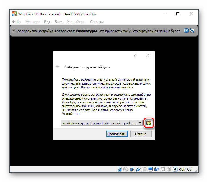 Путь к образу Windows XP в VirtualBox