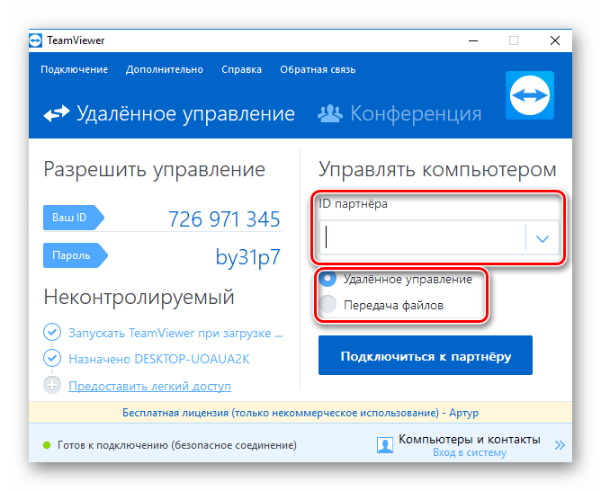 Как зайти на рабочий стол другого пользователя одного компьютера