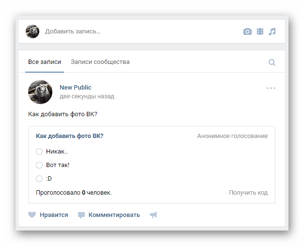 Успешно добавленный опрос на главной странице сообщества на сайте ВКонтакте