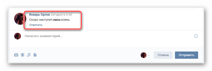 Успешно зачеркнутые символы в сообщении с кодом для написания зачеркнутого текста ВКонтакте