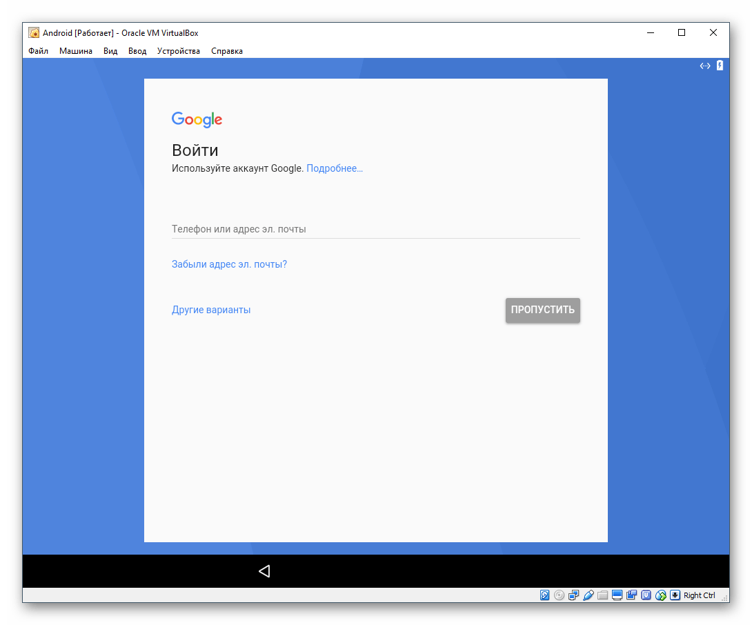 Вход в Google-аккаунт Android в VirtualBox