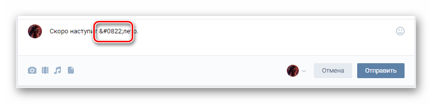Вставка кода в сообщение для написания текста с зачеркнутыми символами ВКонтакте