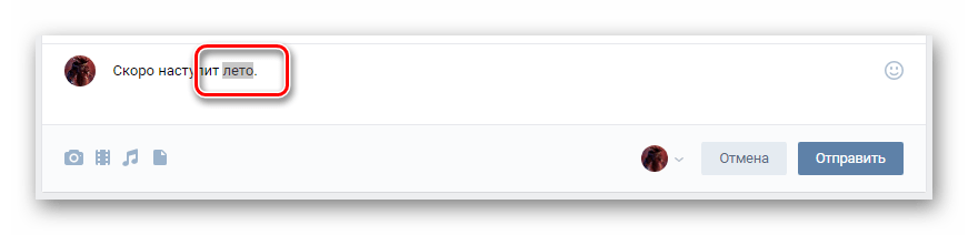 Выбор слова для использования кода для написания зачеркнутого текста ВКонтакте