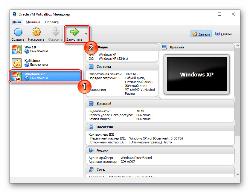 Запуск виртуальной машины в VirtualBox для Windows XP