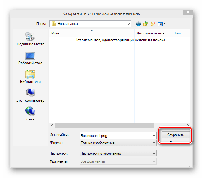 Финальное сохранение аватарки в программе Photoshop