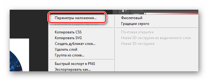Использование параметров наложения для фигуры круга при создании аватарки в программе Photoshop