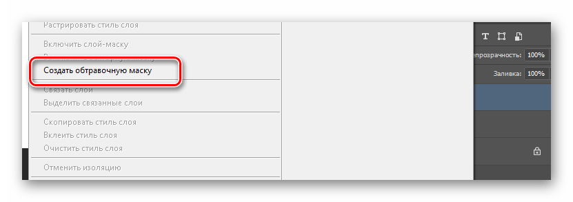 Использование пункта создать обтравочную маску для изображения при создании аватарки в программе Photoshop