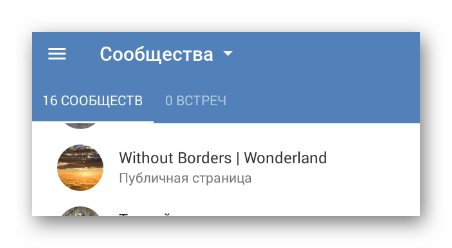 Переход на главную страницу сообщества через раздел группы в мобильном приложении ВКонтакте