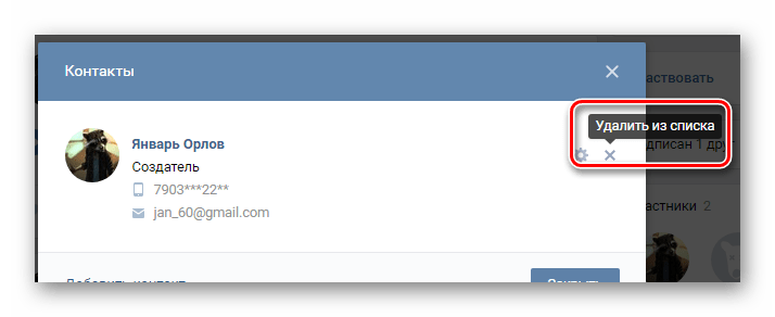 Возможность удаления контакта на главной странице сообщества на сайте ВКонтакте