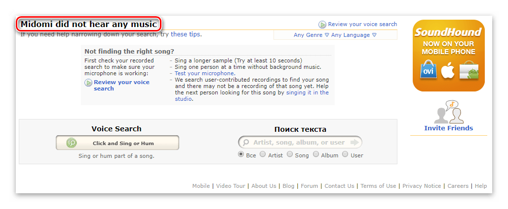 Надпись не найденных аудиозаписей по запросу на Midomi