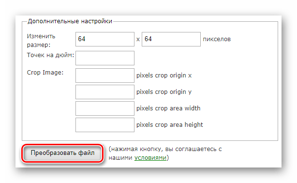 Указываем нужные параметры для конвертирования изображения в Online-Convert
