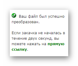 Уведомление об успешном преобразовании картинки в Online-Convert