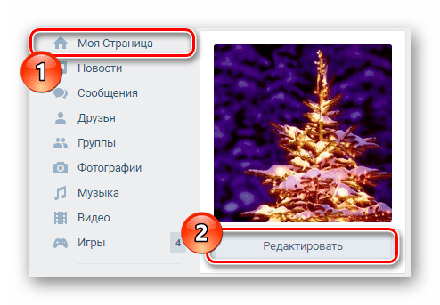Переход к разделу Редактировать с главной страницы на сайте ВКонтакте