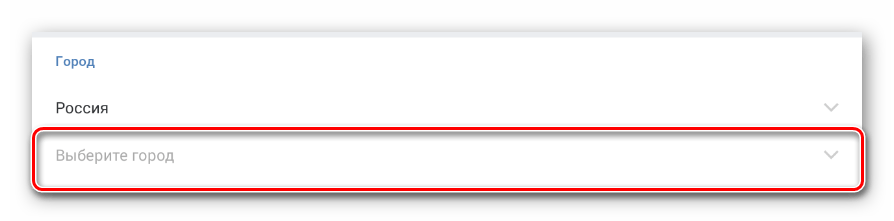 Переход к выбору города в разделе Редактировать в мобильном приложении ВКонтакте