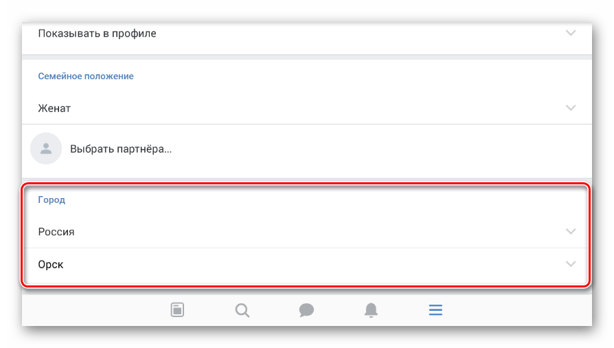 Поиск блока Город в разделе Редактировать в мобильном приложении ВКонтакте