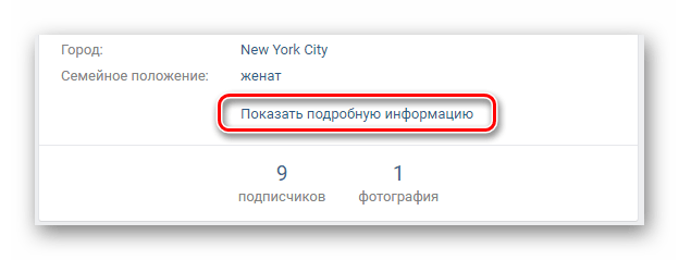 Раскрытие блока с подробной информацией на стене на сайте ВКонтакте