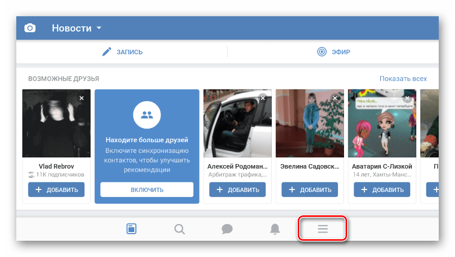 Раскрытие главного меню сайта в мобильном приложении ВКонтакте