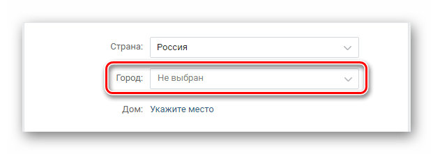 Успешно открытая строка Город в разделе Редактировать на сайте ВКонтакте