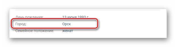 Успешно указанный основной город на стене на сайте ВКонтакте