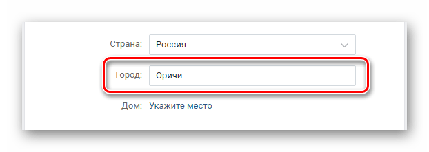 Успешно выбранный город в разделе Редактировать на сайте ВКонтакте