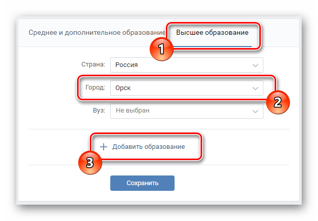 Возможность добавления второго города в разделе Образование на сайте ВКонтакте