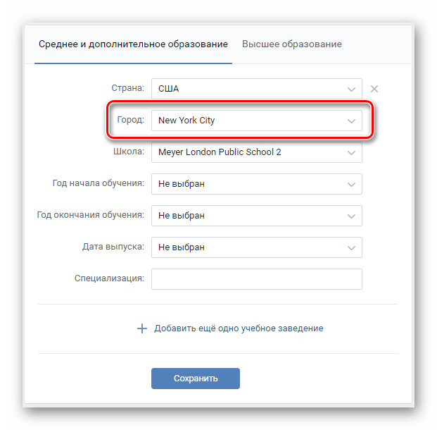 Возможность указания города в разделе Образование на сайте ВКонтакте