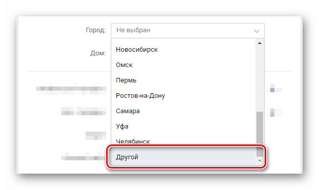 Выбор пункта Другой город в разделе Редактировать на сайте ВКонтакте