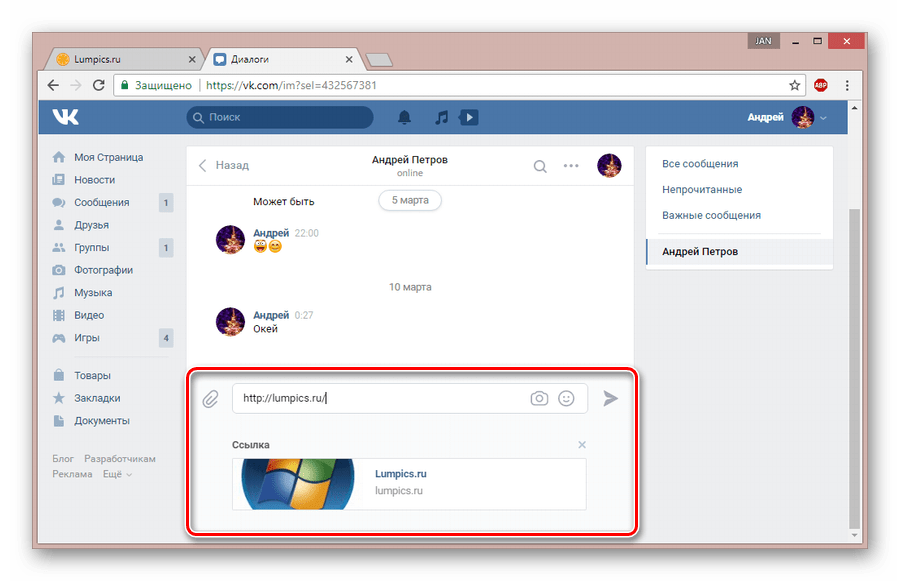 Добавление ссылки с картинкой к сообщению ВК