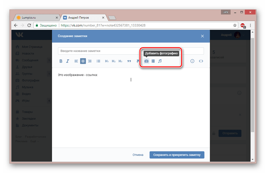 Переход к добавлению фотографии к заметке ВКонтакте
