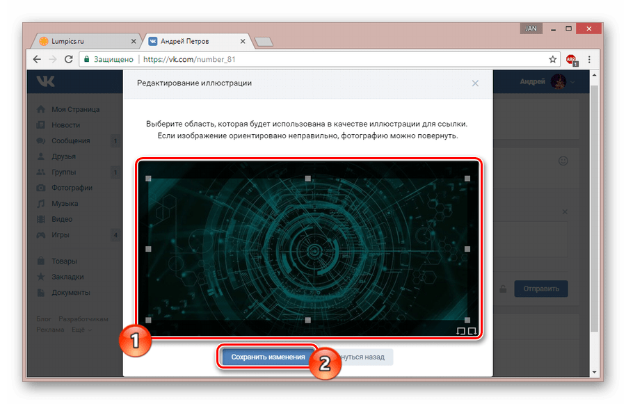 Выбор области картинки для ссылки ВКонтакте