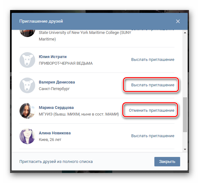 Процесс отправки приглашения в группу ВКонтакте