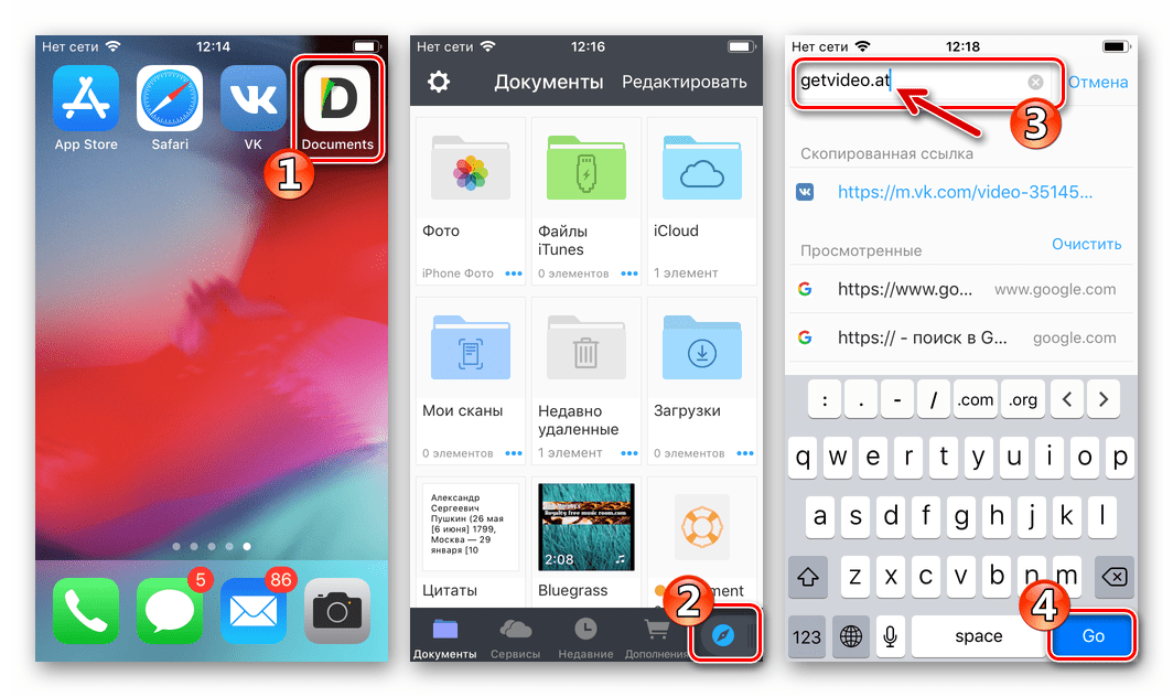 Documents от Readdle переход в браузер для скачивания видео из ВКонтакте